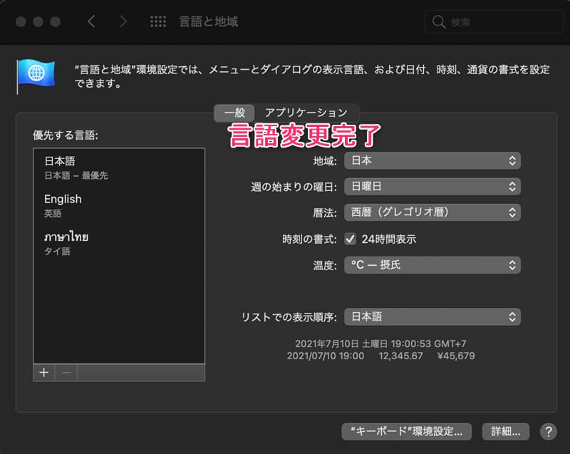 1分で解決！Macの表示言語を変更する方法【英語から日本語へ切り替え】