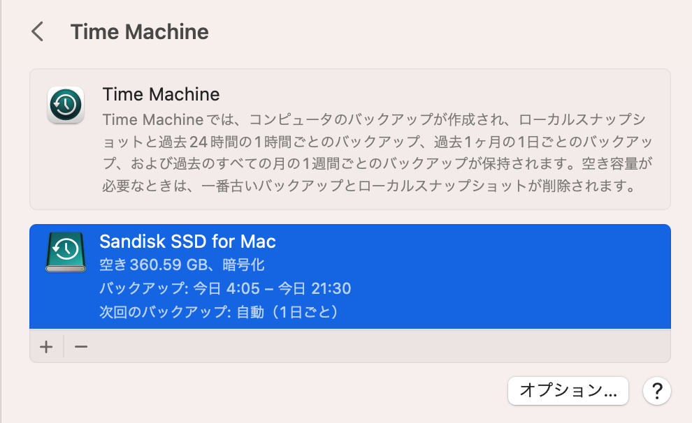 【Mac】サンディスク・SanDisk外付けSSDの初期化・バックアップの手順(Time Machine)
