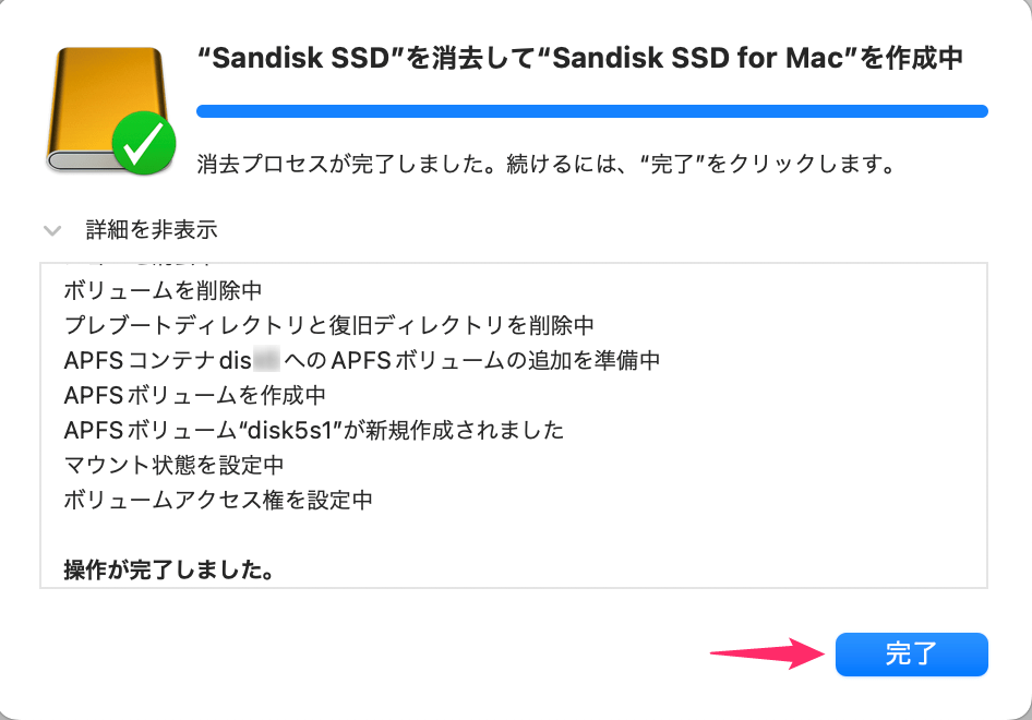 【Mac】サンディスク・SanDisk外付けSSDの初期化・バックアップの手順(Time Machine)