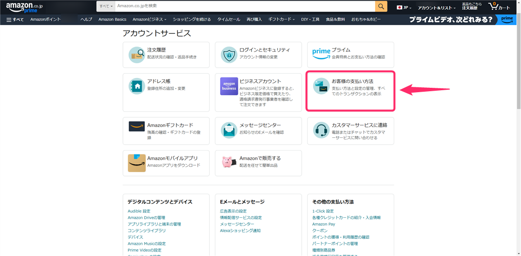 注文を確定する前に！Amazon Kindleの支払い方法を設定・変更・確認する方法