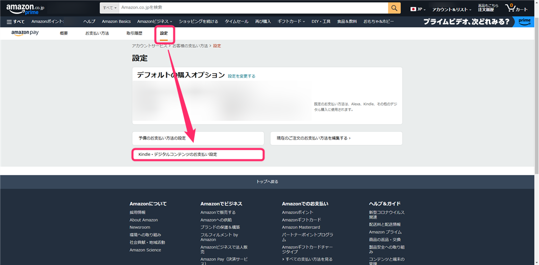注文を確定する前に！Amazon Kindleの支払い方法を設定・変更・確認する方法