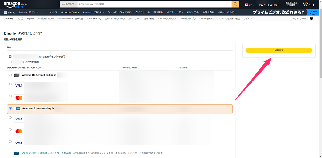 注文を確定する前に！Amazon Kindleの支払い方法を設定・変更・確認する方法